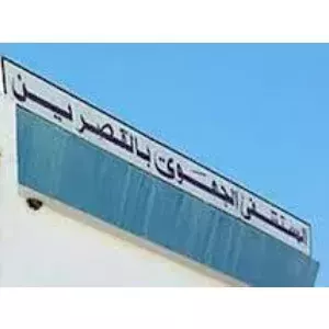 Logo hôpital régional de kasserine