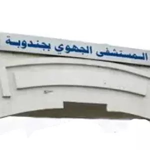 Hôpital régional de Jendouba